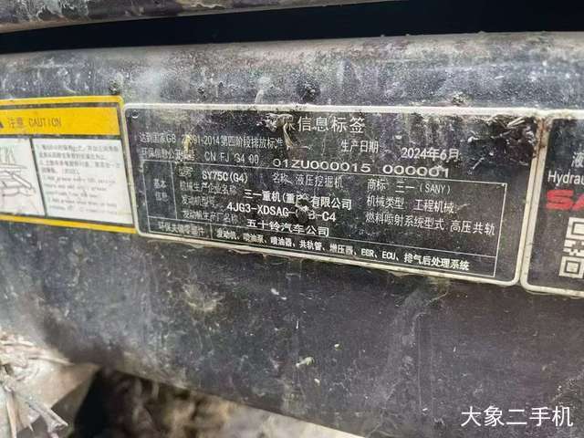 三一重工 SY75C 挖掘机