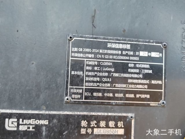 柳工 CLG856H 装载机