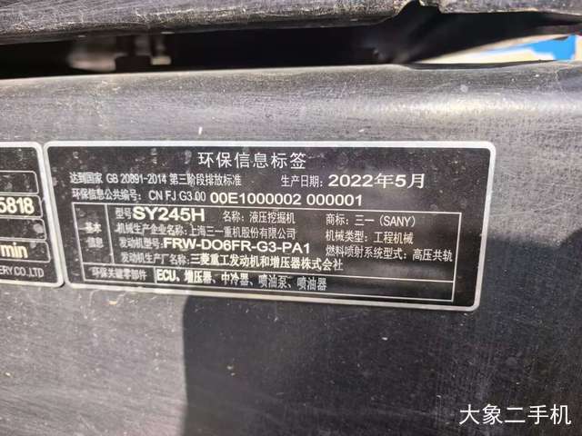 三一重工 SY245H 挖掘机