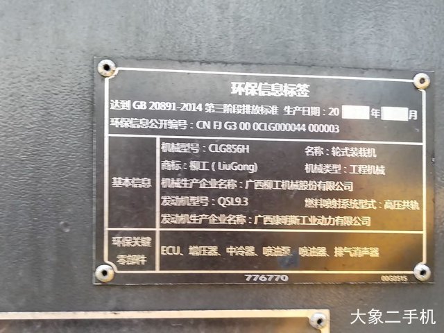 柳工 CLG856H 装载机