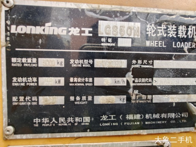 龙工 LG850N 装载机