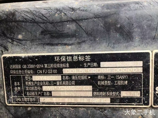 三一重工 SY485H 挖掘机