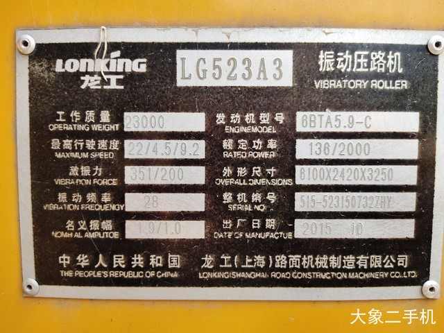 龙工 LG523A6 压路机
