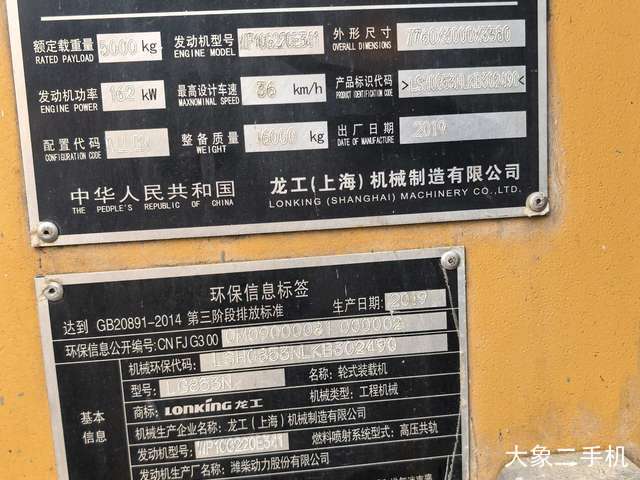 龙工 LG853 装载机
