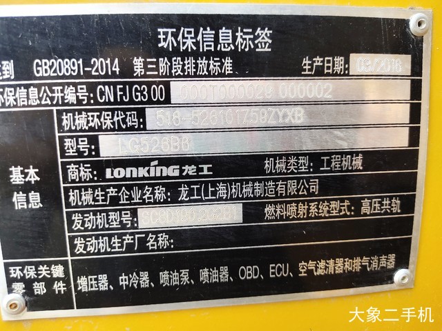 龙工 LG526B6 压路机