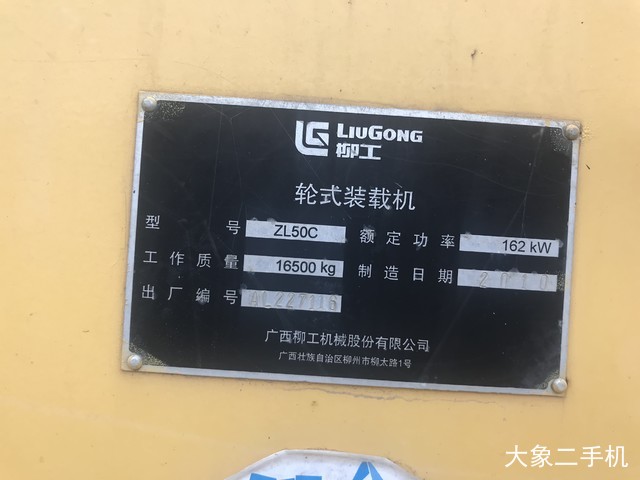 柳工 ZL50C基本型 装载机