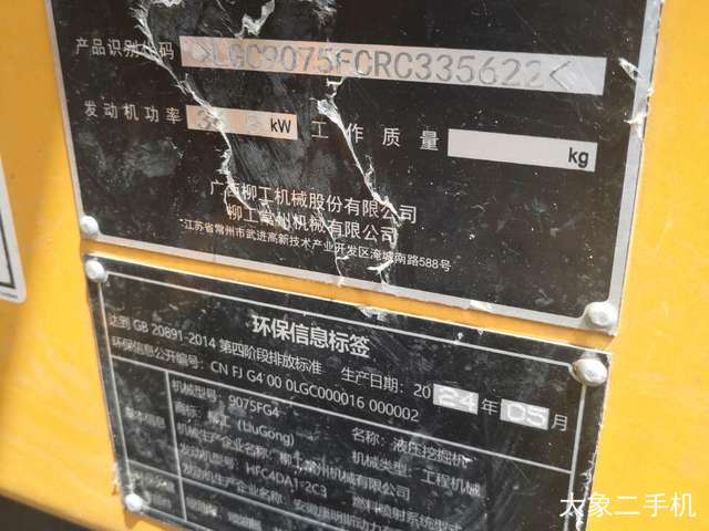 柳工 CLG9075E 挖掘机