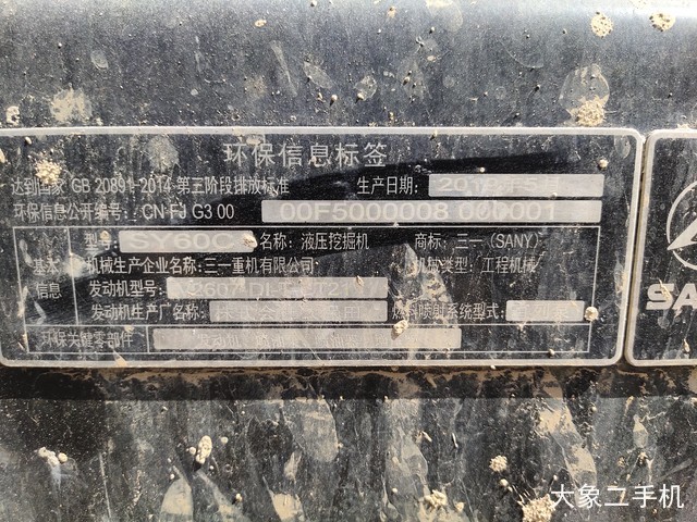 三一重工 SY60C-9 挖掘机