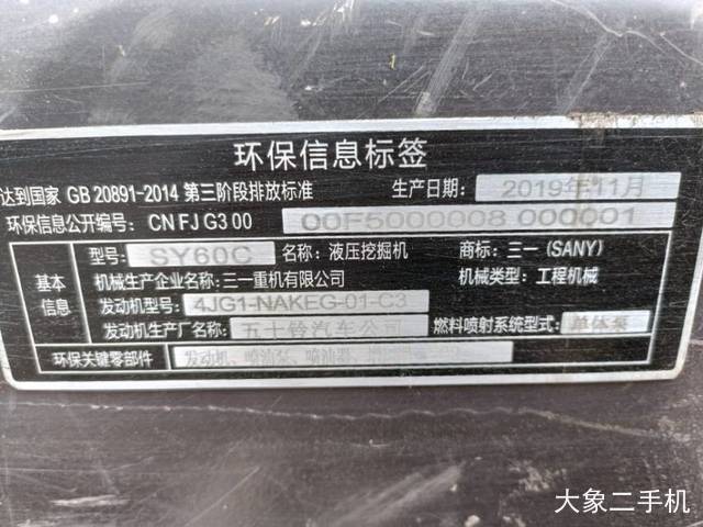 三一重工 SY60C 挖掘机