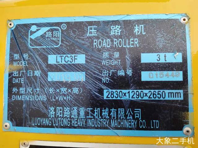 洛阳路通 LTC3PB 压路机