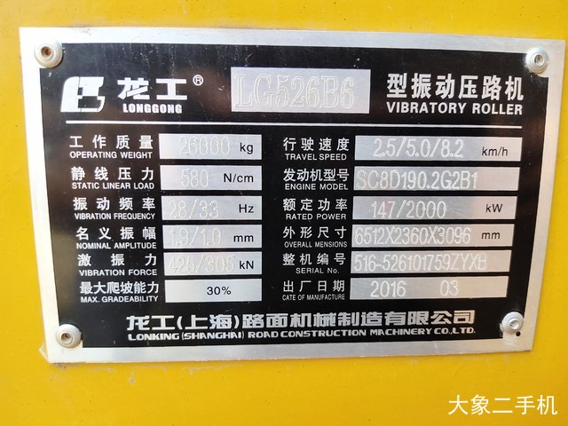 龙工 LG526B6 压路机