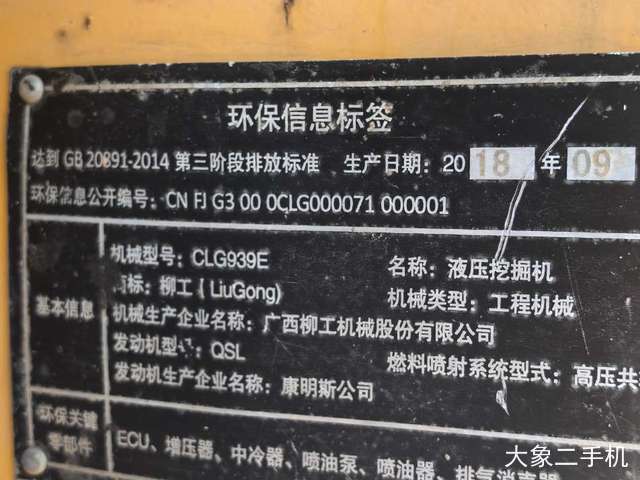 柳工 CLG939E 挖掘机