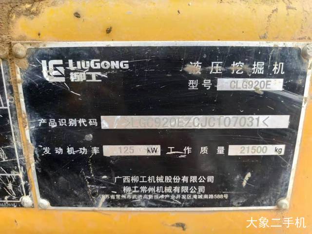 柳工 CLG920C 挖掘机