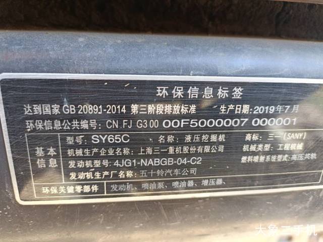三一重工 SY65C 挖掘机