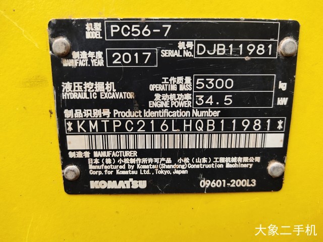 小松 PC56-7 挖掘机