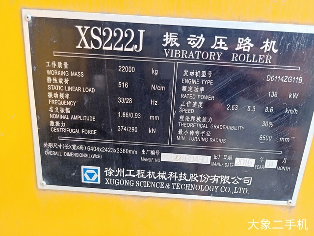徐工 XS222 压路机