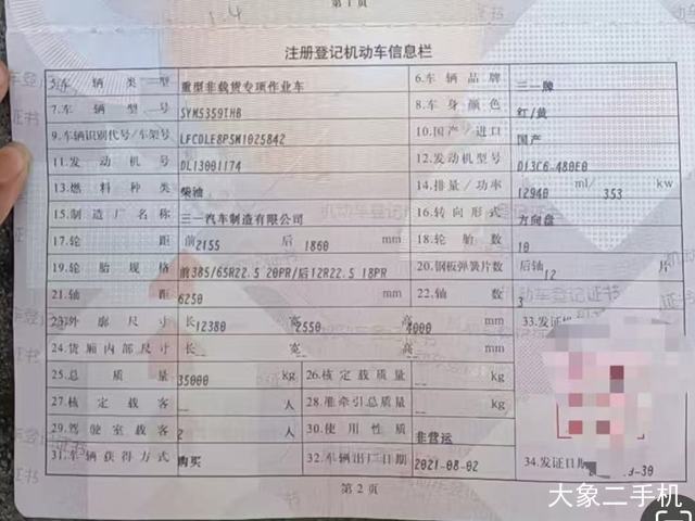 三一重工 SY5125THB 泵车