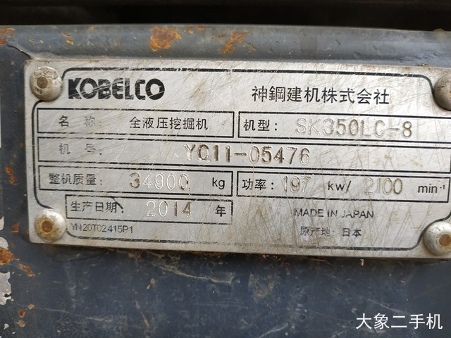 神钢 SK350LC-8 挖掘机