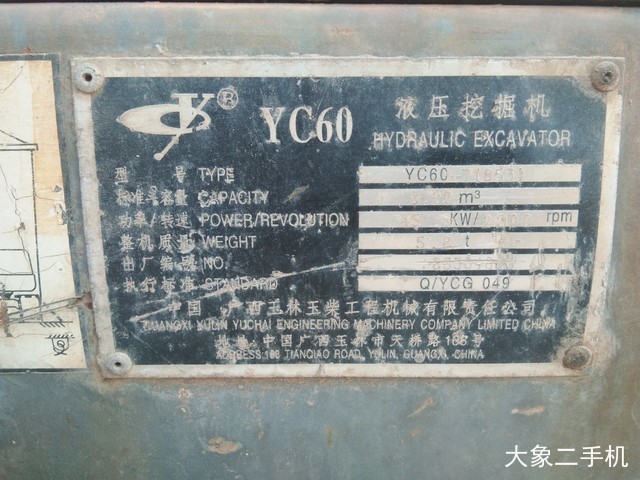 玉柴 YC60-7 挖掘机