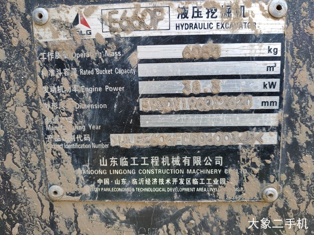 山东临工 E660F 挖掘机