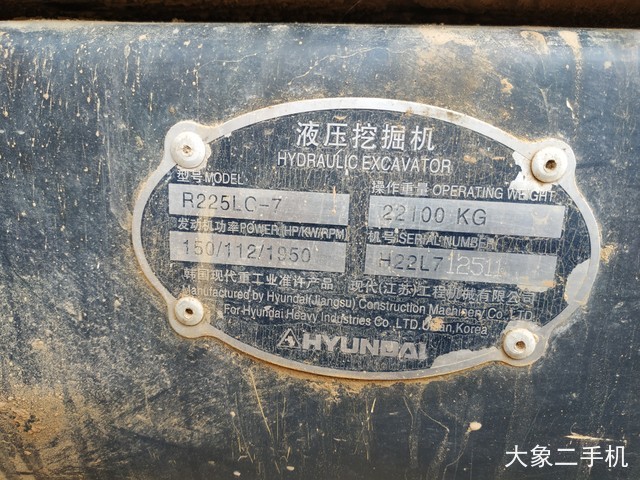 现代 R225LC-7 挖掘机