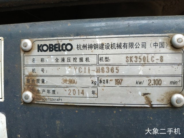 神钢 SK350LC-8 挖掘机