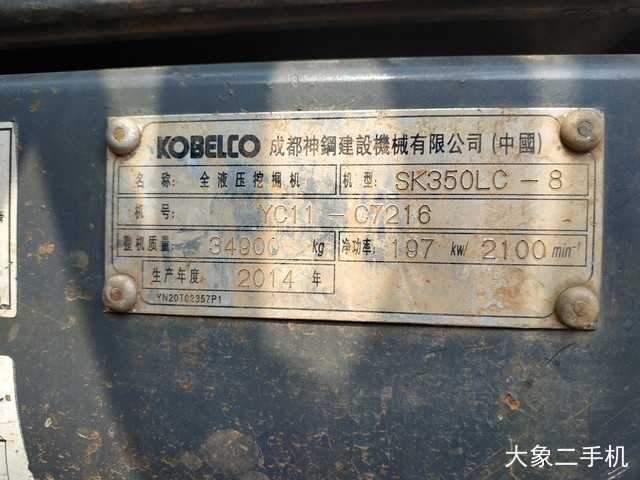 神钢 SK350LC-8 挖掘机