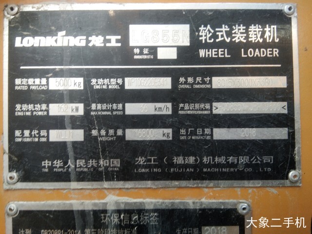 龙工 LG855N 装载机