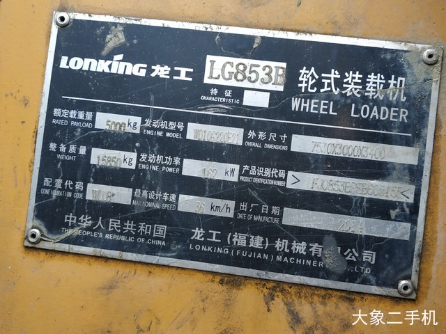 龙工 LG853B 装载机