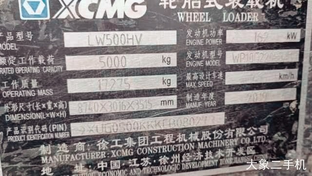 徐工 LW500HV 装载机