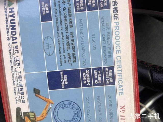 现代 R150LVS 挖掘机