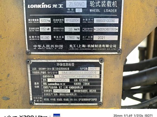 龙工 ZL50NC 装载机
