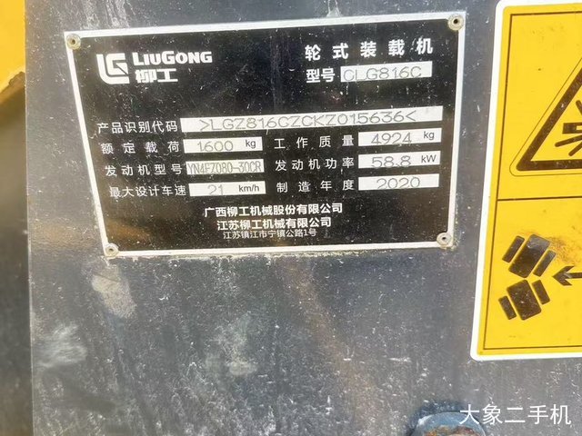 柳工 CLG816C 装载机